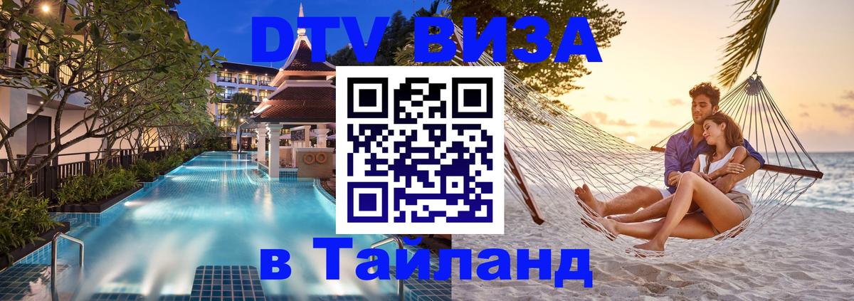 Visa в Таиланд Куала-Лумпур 